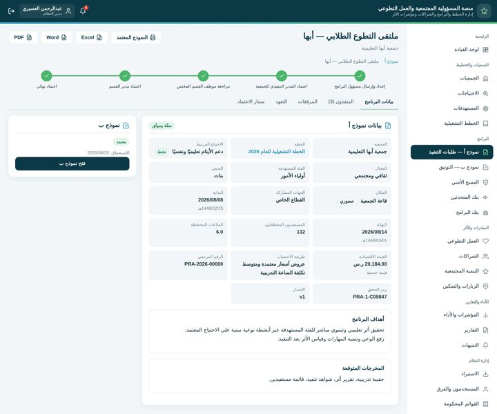 ملف البرنامج ومسار الاعتماد