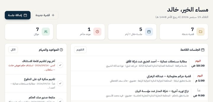 المحامي الإلكتروني