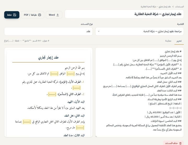 صياغة العقود والتصدير