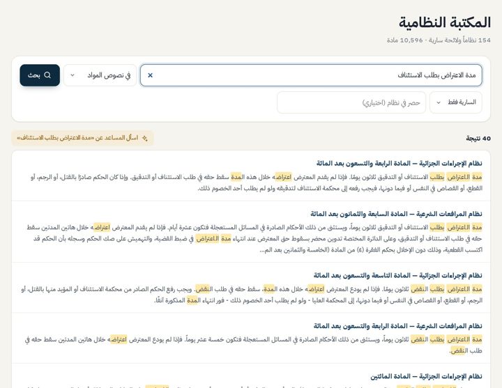 المكتبة النظامية