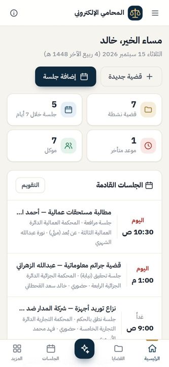 واجهة الجوال