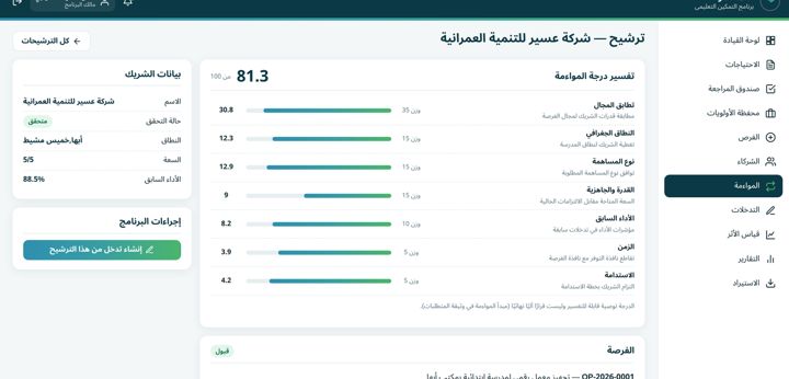 محرك مطابقة الشركاء