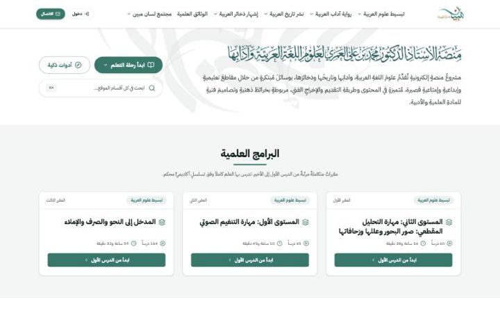 منصة لسان مبين